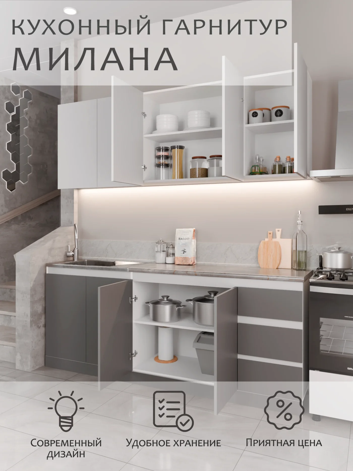 Кухонный гарнитур прямой "Милана" с корзиной для сушки, материал ЛДСП, 2 метра, цвет белый/серый графит