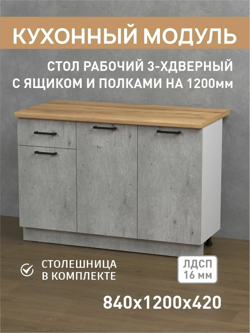 Кухня "Fortuna Kids" Мебельная Фабрика Версаль, 120х60х84 см, ЛДСП