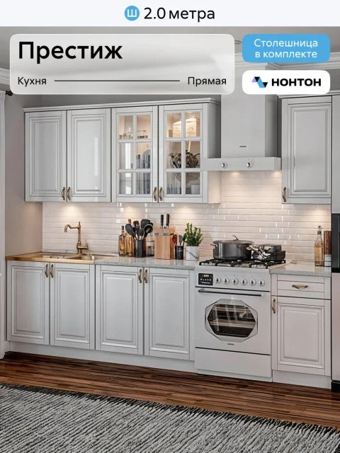 Кухонный гарнитур прямой Нонтон Престиж №3, 200 см, белый / жемчуг шервуд / антарес
